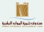 “هدف” تلزم المدارس الأهلية بصرف أجور المعلمين كاملةً عن إجازة الحج
