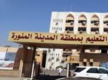 “إدارة تعليم المدينة” تفند ادّعاءات معلمة حول تعرضها للنقل التعسفي