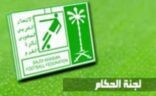 إعلان أسماء حكام مواجهتي النصر مع المجزل والوحدة والحزم