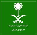 الديوان الملكي: وفاة الأميرة نوف بنت عبدالعزيز خارج المملكة