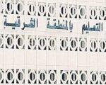 “تعليم الشرقية” يوضح ملابسات إغلاق معلمة للمكيفات في مدرسة بالقطيف