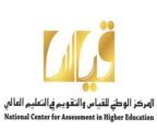 “قياس” تفتح باب التسجيل لاختبارت القدرات الورقي للجامعيين اليوم