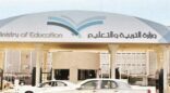 إعفاء وكيل مدرسة بالحدود الشمالية من منصبه بعد تلفظه على ولي أمر طالب