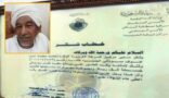 بالصور.. تكريم مقيم سوداني أعاد نصف مليون ريال ومجوهرات وجدها مخبأةً داخل شقته