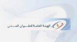 “الطيران المدني” تعلن فتح باب التقديم لبرنامج تدريب منتهٍ بالتوظيف