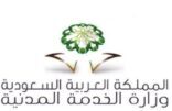 “المدنية” تطالب “التعليم” باستيعاب 260 متقدماً في “الرياضيات” وإحلالهم بوظائف غير السعوديين