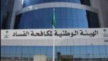 “نزاهة”: مسؤولون ووزراء يتجاهلون ملاحظاتنا ويعرقلون عمل مفتشينا فيفلت المفسدون