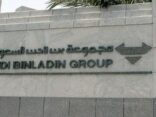 أمر ملكي بمنع شركة “بن لادن” من الدخول في المشاريع.. ومنع جميع موظفيها من السفر