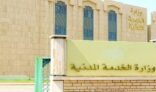 إجازة العيد للقطاع الحكومي تبدأ بنهاية دوام اليوم.. والعودة للدوام 16 ذي الحجة