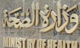 “الصحة”: حالة وفاة و4 حالات شفاء بـ”كورونا ” خلال الـ24 ساعة الماضية