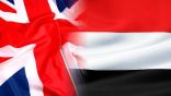 بريطانيا تقدم 20 مليون جنيه إسترليني مساعدات عاجلة لليمن