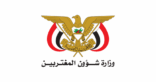 الخارجية اليمنية تدين هجمات ميليشيا الحوثي الإرهابية على محافظة مأرب والمملكة
