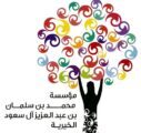 “مسك الخيرية ” تقيم ملتقى الإعلام المرئي الرقمي في الثالث من شهر صفر القادم