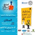 النادي الصحي بجامعة الملك فيصل ينظم حملة تثقيفية ” أطلق قواك الخفية “