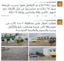 الدفاع المدني بمنطقة مكة المكرمة يستقبل 2845 بلاغ بسبب الامطار