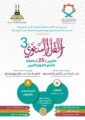 دور الاتقان النسائية لتحفيظ القران الكريم تقيم حفلها السنوي بمكة المكرمة