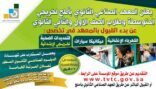 المعهد الصناعي الثانوي بأملج يعلن عن بدء القبول للفصل التدريبي الثالث