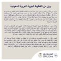 الخطوط السعودية تنعى الطيار وليد المحمد