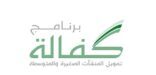 برنامج “كفالة” يموّل المنشآت الصغيرة والمتوسطة بـ 14 مليار ريال
