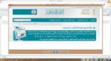 ديوان المظالم يتيح إلكترونياً لمنسوبيه الدخول للبوابة الداخلية من خارج شبكة الديوان وعبر الأجهزة الذكية