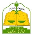 بيان وزارة العدل يتناقض مع المعمول به بالمحاكم