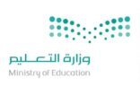 تعليم جدة يقيم معرضا للامن الفكري