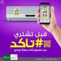 بطاقة كفاءة الطاقة توفر 30% من استهلاك الكهرباء