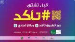 حملة تأكد تنشر التعريف ببطاقة كفاءة الطاقة عبر الافلام القصيرة