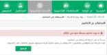 الداخلية تتيح للمواطنين والمقيمين الاطلاع على التعاميم الامنية الصادرهم بحقهم عبر خدمة ابشر