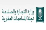 المساهمات العقارية تصرف لمساهمي مخطط الفيصل