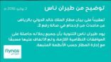 طيران ناس تكذب اتهامات ادارة مطار الملك خالد حول ازمة العفش