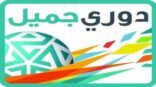 اعلان حكام الجولة الثانية من دوري جميل