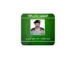 القبض على قاتل العميد احمد فائع عسيري