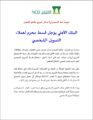 البنك الاهلي التجاري يؤجل قسط شهر محرم لجميع منسوبي الدولة