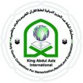 رؤساء مراكز اسلامية عالمية : مسابقة الملك عبد العزيز وجهت الشباب نحو تدبر القرآن