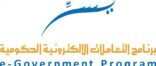 ” يسر ” يدعو الجهات الحكومية لاستخدام البرمجيات مفتوحة المصدر