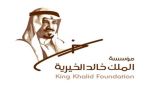 مؤسسة الملك خالد تعلن أسماء المبادرات المتنافسة على جائزة شركاء التنمية