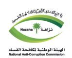 مكافحة الفساد تصدر بيان حول قضية توظيف ابن الوزير