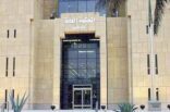 المحكمة العامة بالرياض تطبق إجراءات عدلية لتطوير الأداء وسرعة الإنجاز