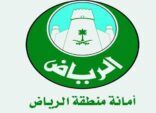 أمانة الرياض : إنشاء و إعادة تأهيل مشاريع الأسواق بأحياء العاصمة