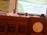 تدريب أكثر من ( 200 )  موظف وداعية على مهارات القدوة بمكة المكرمة