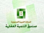 العقاري يؤكد جاهزية البنوك الاربعة لاستقبال من صدرت الموافقة على تمويلهم ضمن برنامج سكني