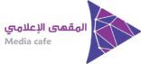 المقهى الاعلامي يطلق مبادرة كن أنت المشجع القدوة