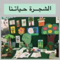 تفعيل اسبوع الشجرة في الابتدائية 37 و 11 بالهفوف