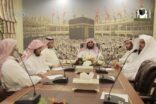 لجنة ( كيف نكون قدوة ) برئاسة الحرمين تعقد اجتماعها الدوري