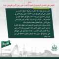 امارة مكة المكرمة : القبض على المعتدين على رجل الأمن بكورنيش جدة