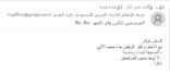 لجنة الإعلام بالإتحاد السعودي  تخالف توجيهات القيادة الرشيدة