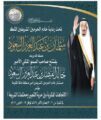 خالد الفيصل يفتتح مؤتمر الاتجاهات الفكرية بين حرية التعبير ومحكمات الشريعة