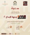 هيئة السياحة تنظم ورشة عمل للإعلاميين ورواد الإعلام الجديد لدعم سوق عكاظ