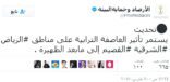 مدير تعليم الرياض : لم نعلق الدراسة لعدم وجود مبرر لذلك والطلاب المصابون بالامراض التنفسية لايتجاوز عددهم 11%